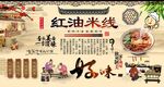 红油米线