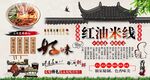 红油米线