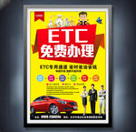 ETC办理