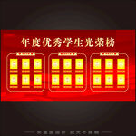 优秀学生光荣榜