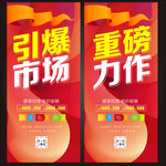 项目活动招商造势系列海报