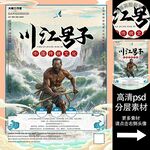 川江号子非遗文化海报