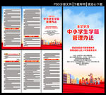 中小学生学籍管理办法三折页