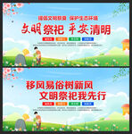 文明祭祀