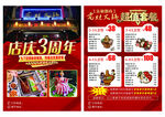 火锅店店庆宣传单