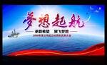 梦想起航