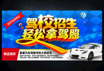 驾校招生