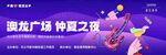 夏夜活动主画面