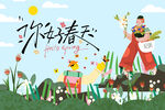 春天活动