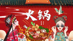 火锅背景墙