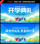 开学典礼