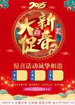 2025促销海报