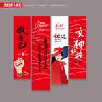 三八妇女节女神节吊旗条幅挂布