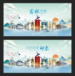吉林
