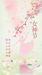女神节