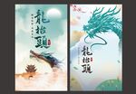 龙抬头海报 二月二 节气广告