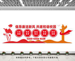 廉洁校园文化墙