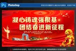 团结奋进新征程