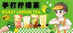柠檬茶