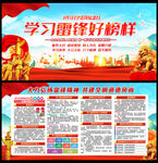学雷锋纪念日展板