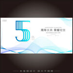 5周年   