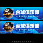 桌球俱乐部