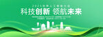 惠州绿色展板背景