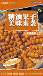 糖油果子