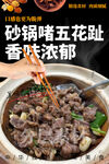 砂锅啫五花趾