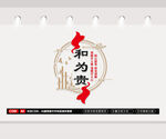 和为贵文化墙