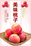 桃子