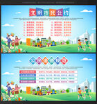 文明市民公约