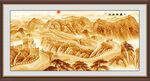 金色长城