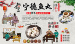 宁德鱼丸