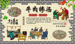 牛肉糁汤
