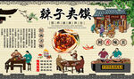 辣子夹馍
