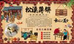松溪薄饼