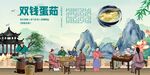 双钱蛋茹