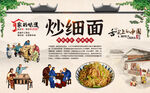炒细面