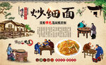 炒细面