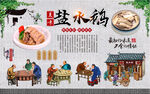 盐水鹅