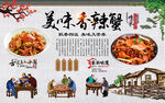 香辣蟹