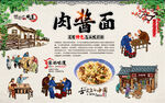 肉酱面