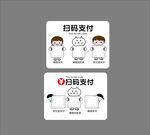 扫码支付