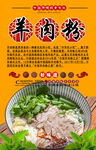 羊肉粉背景墙