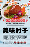 美味肘子背景墙