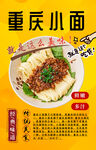 重庆小面