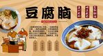 豆腐脑背景墙