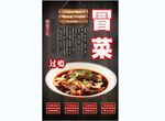 冒菜背景墙