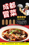 冒菜背景墙